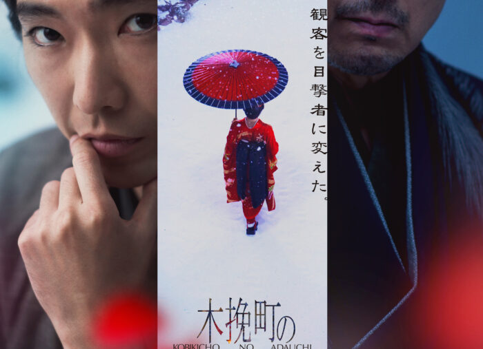 <span style="font-family: MPLUS1">木挽町のあだ討ち</span>