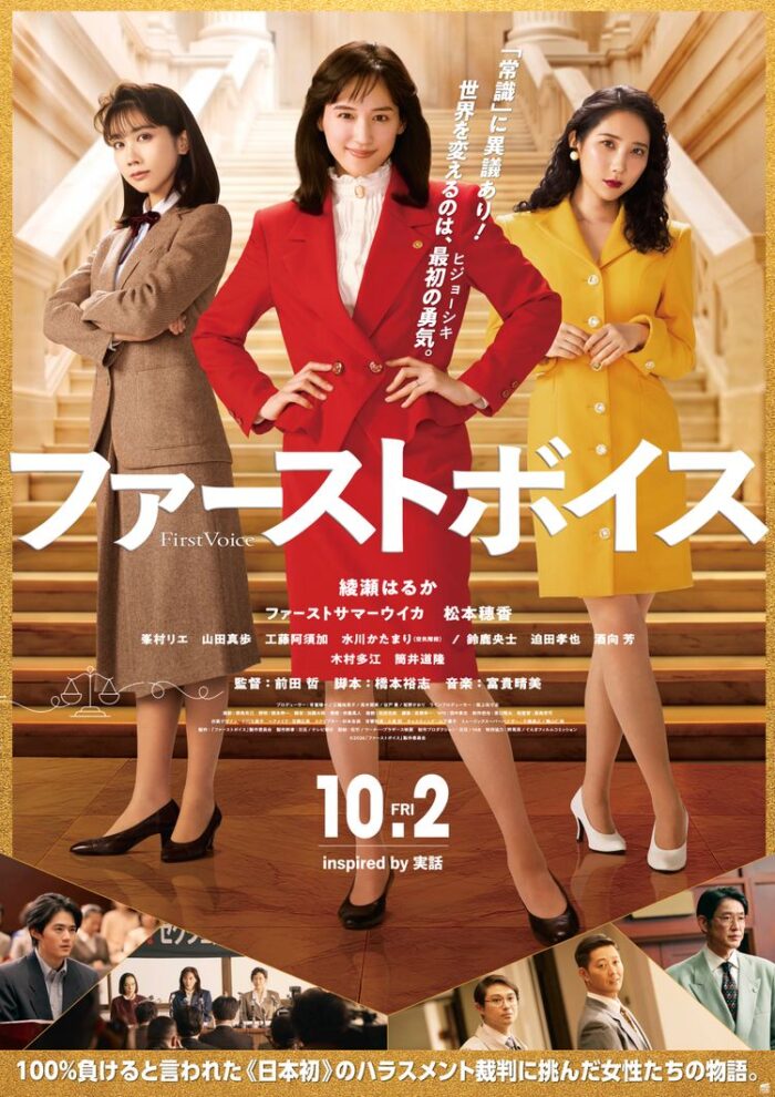 <span style="font-family: MPLUS1">ファーストボイス</span>