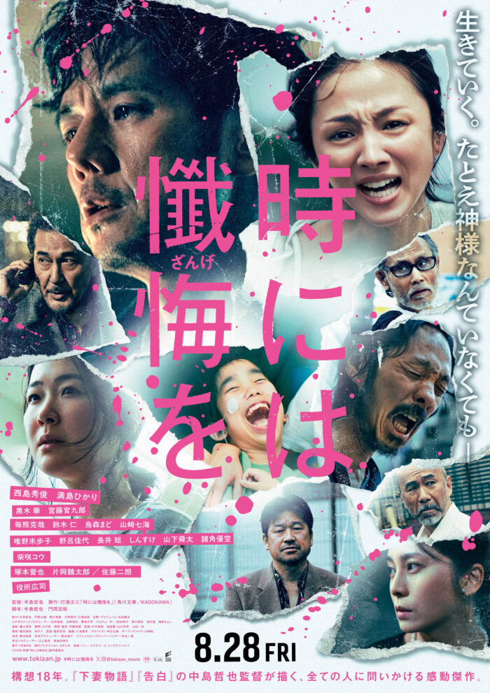 <span style="font-family: MPLUS1">時には懺悔を</span>