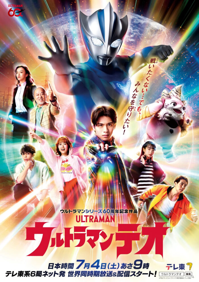 <span style="font-family: MPLUS1">ウルトラマン テオ</span>
